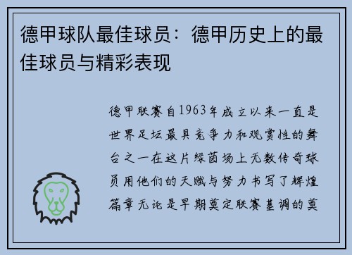 德甲球队最佳球员：德甲历史上的最佳球员与精彩表现